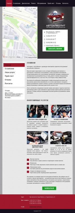 Предпросмотр для avtoaibolit76.ru — Автоайболит