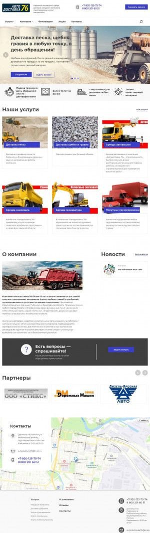 Предпросмотр для avtodostavka76.ru — Автодоставка76