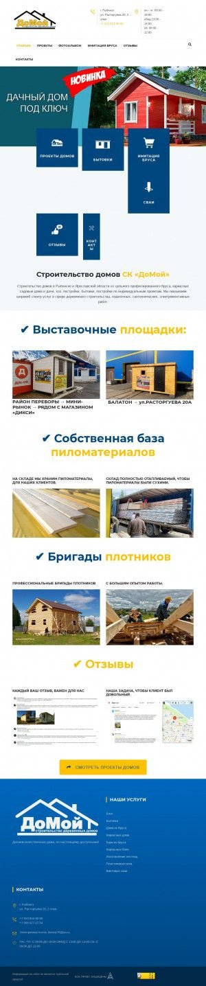 Предпросмотр для domoy76.ru — Строительная Компания Домой 76