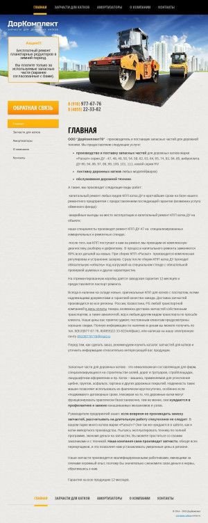 Предпросмотр для dorkomplekt76.ru — ДорКомплект