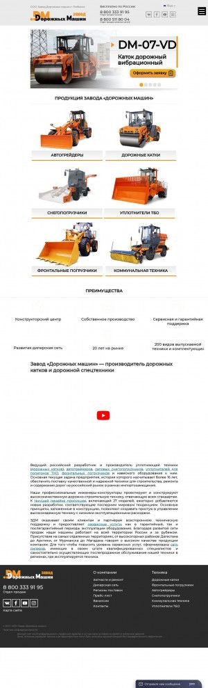 Предпросмотр для dormashina.ru — Завод Дорожных Машин