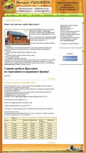 Предпросмотр для www.ekosrub.ru — Экосруб РЫБИНСК