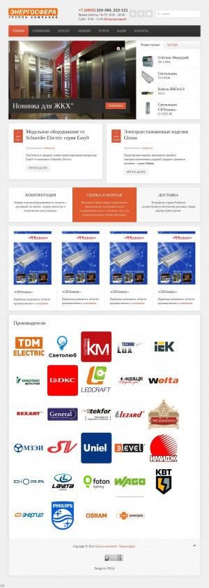 Предпросмотр для www.gk-energosfera.ru — Энергосфера