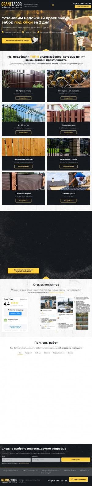 Предпросмотр для grantzabor.ru — GrantZabor