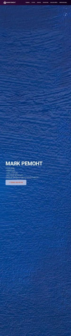 Предпросмотр для mayakremont.ru — Маяк