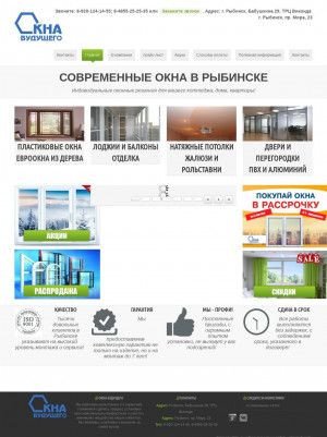 Предпросмотр для oknabud76.ru — Окна будущего