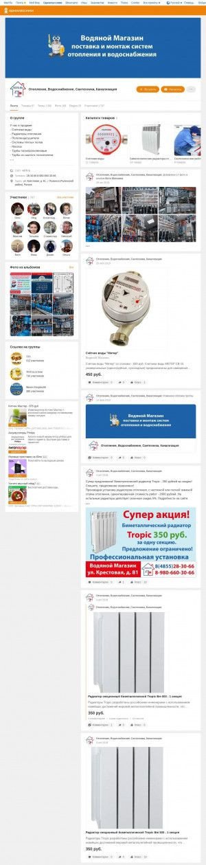 Предпросмотр для ok.ru — Водяной магазин