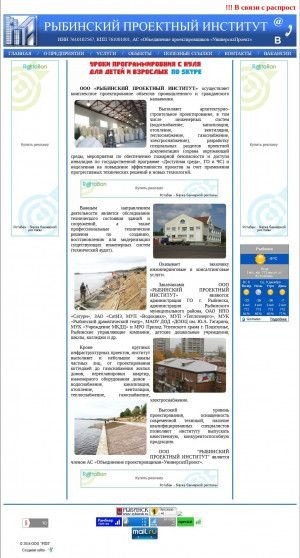 Предпросмотр для ooorpi.ru — Рыбинский Проектный институт