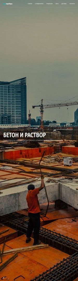 Предпросмотр для портбетон.рф — Переборы