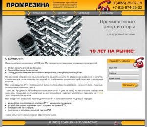 Предпросмотр для prom-rezina.ru — Промрезина