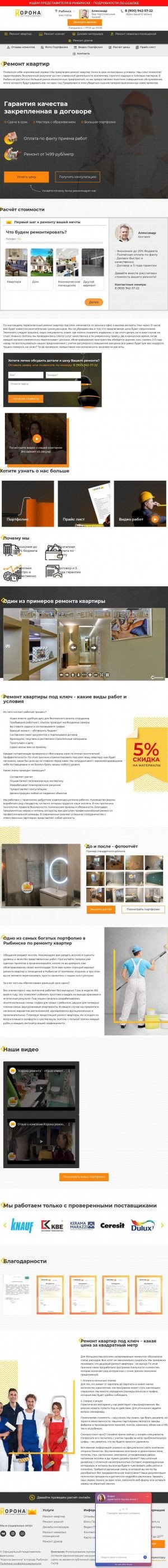 Предпросмотр для rybinsk.korona-remont.ru — Корона