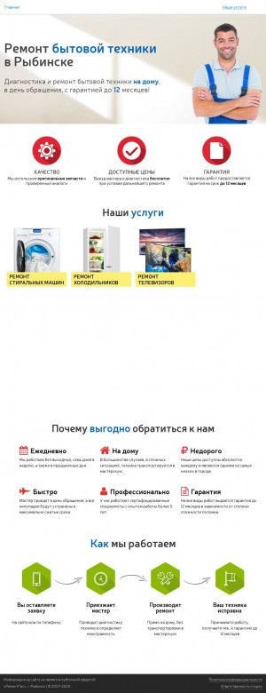 Предпросмотр для rybinsk.remontgis.ru — РемонтТех