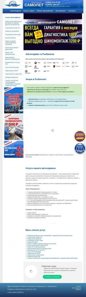 Предпросмотр для samolet-avto.ru — Самолет