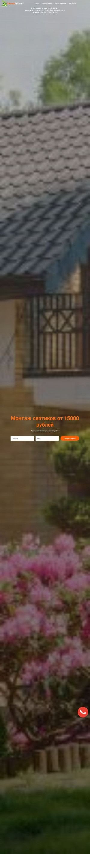 Предпросмотр для septikservice.ru — СептикСервис