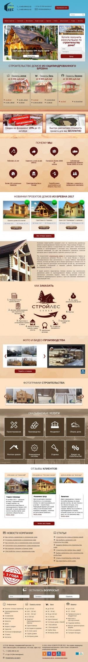 Предпросмотр для www.srubdacha.ru — ЛПК СеверСтройЛес