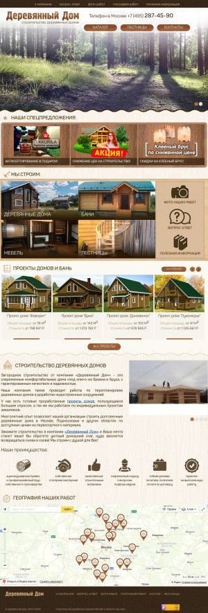 Предпросмотр для www.stroy-les.ru — Деревянный Дом