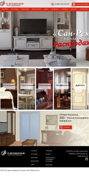 Предпросмотр для www.svobodarybinsk.ru — Мебельная фабрика Свобода