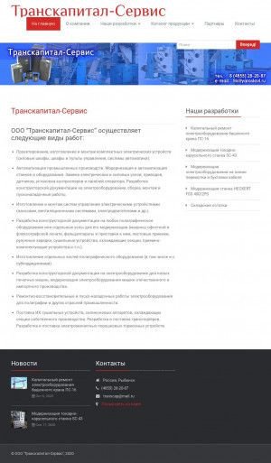 Предпросмотр для www.tcaps.ru — Транскапитал-Сервис