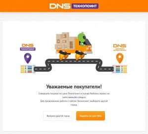 Предпросмотр для technopoint.ru — Сервисный центр DNS