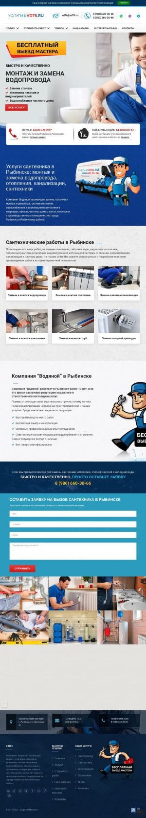 Предпросмотр для uslugi.vd76.ru — Услуги сантехника Рыбинск