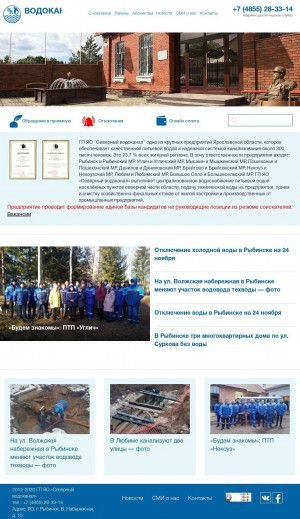 Предпросмотр для vodarybinsk.ru — Водоканал