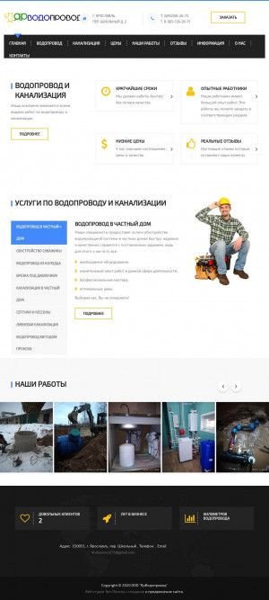 Предпросмотр для www.vodoprovod76.ru — Водопровод 76