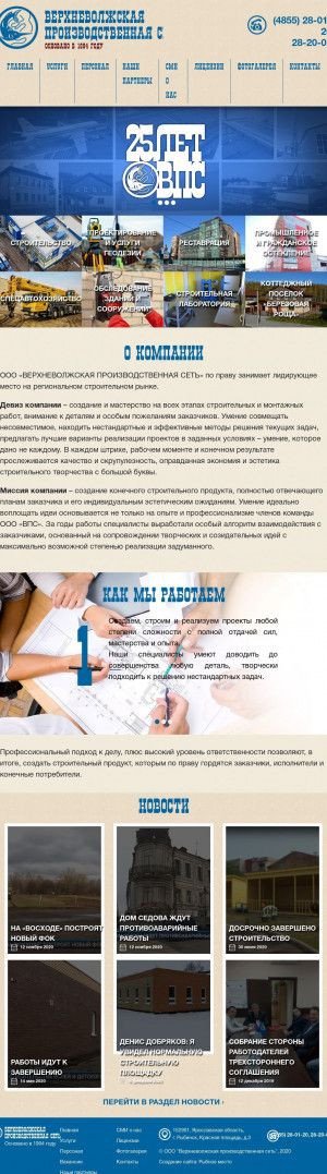 Предпросмотр для vps-rybinsk.ru — Верхневолжская Производственная Сеть