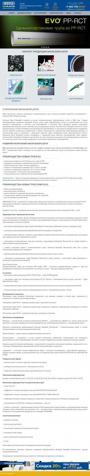 Предпросмотр для wavin-ekoplastik.ru — Экопластик