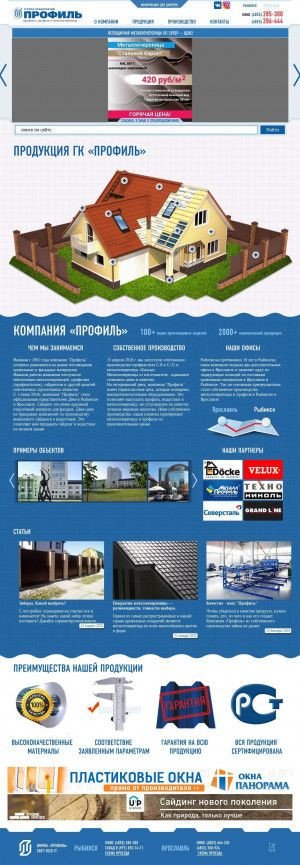 Предпросмотр для yarprofil.ru — Строительная компания Профиль Склад