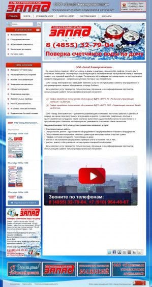 Предпросмотр для zelmon.ru — Запад Электромонтаж
