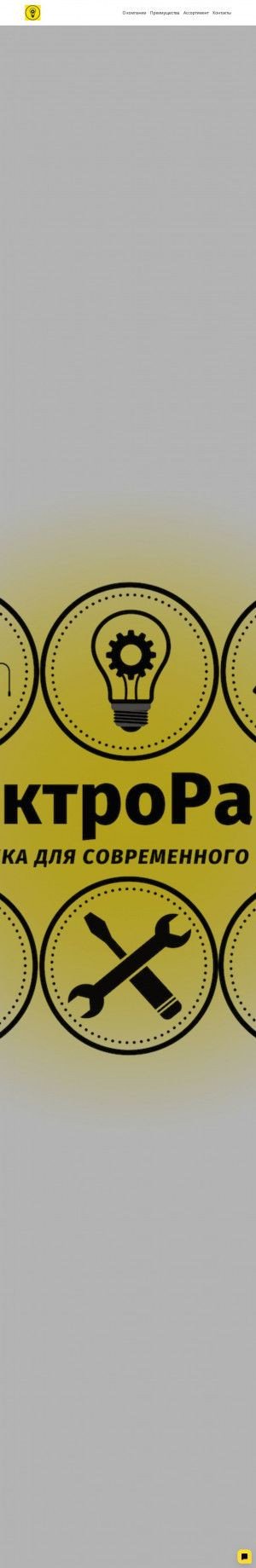 Предпросмотр для elektrorayon.tb.ru — ЭлектроРайон