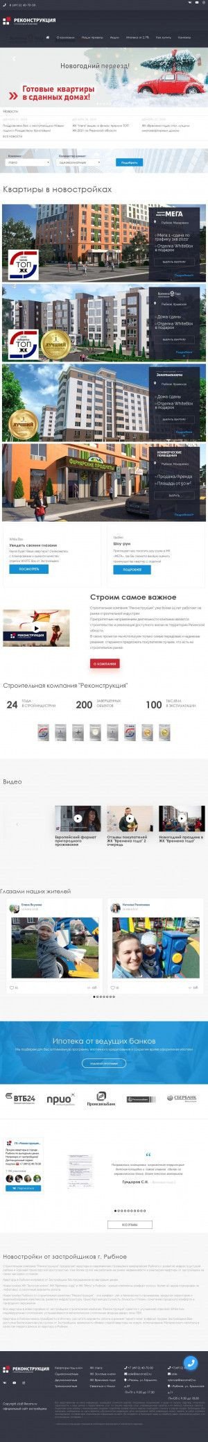 Предпросмотр для www.recons.ru — Реконструкция, офис продаж