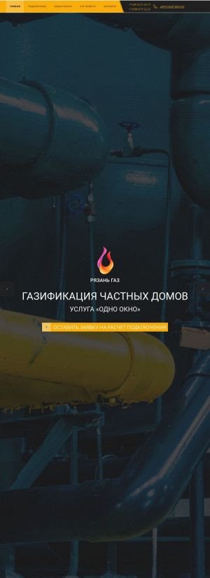Предпросмотр для rzngaz.ru — Рязань ГАЗ