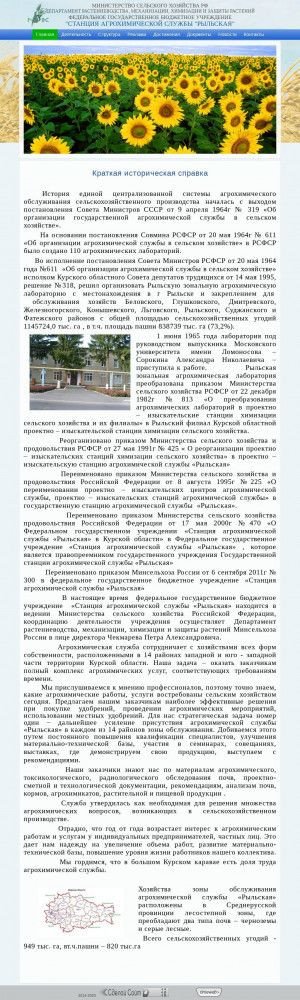 Предпросмотр для agrohim46.ru — САС Рыльская