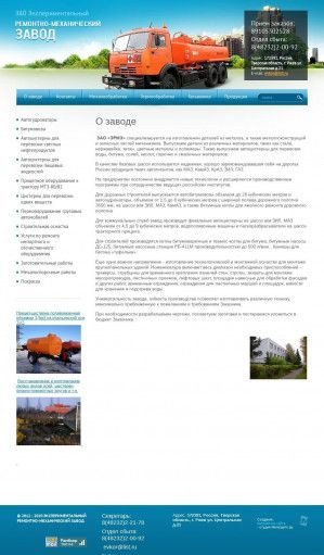Предпросмотр для ermz.ru — Экспериментальный ремонтно-механический завод