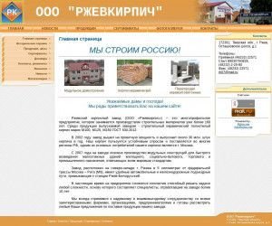 Предпросмотр для www.kirpich.rzhevonline.ru — Ржевкирпич