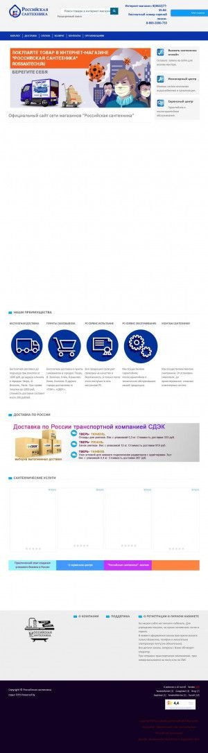 Предпросмотр для www.rossantech.ru — Российская сантехника Ржев