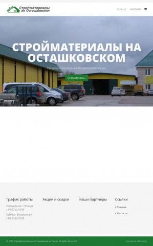 Предпросмотр для vvetkin.ru — Стройматериалы на Осташковском