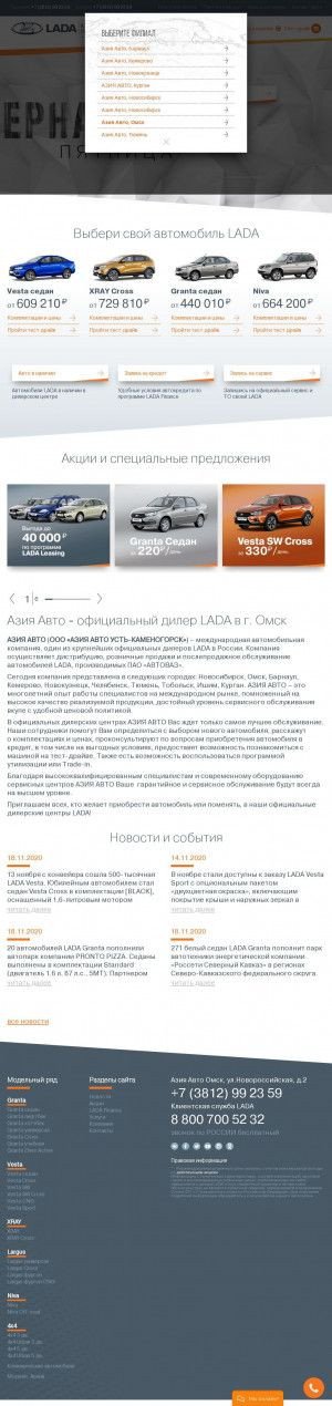 Предпросмотр для aaukg.lada.ru — Азия Авто