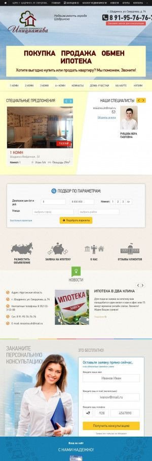 Предпросмотр для www.kvartiryvshadrinske.ru — Инициатива
