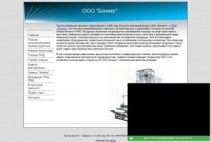 Предпросмотр для ooo-bonix.narod.ru — ООО Боникс