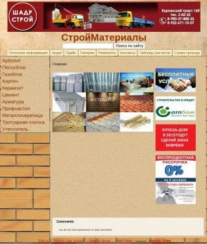 Предпросмотр для www.шадрстрой.рф — Стройка 45