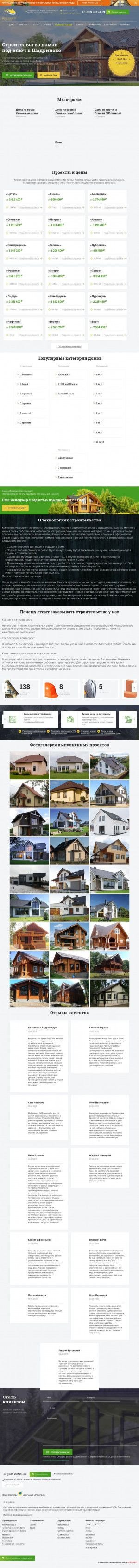 Предпросмотр для shadrinsk.wood45.ru — СК-Прораб