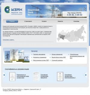 Предпросмотр для www.shzmk.com — Шадринский завод металлоконструкций