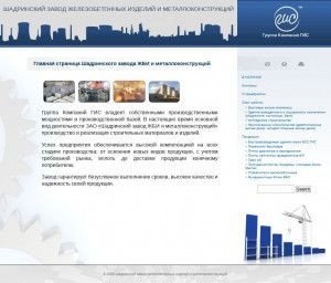 Предпросмотр для zavod.gis.ru — Шадринский завод железобетонных изделий и металлоконструкций