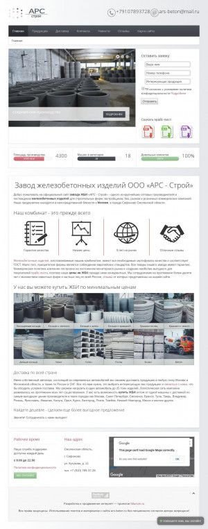Предпросмотр для ars-beton.ru — Завод ЖБИ АРС-Строй