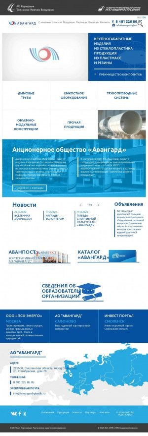 Предпросмотр для avangard-plastik.ru — Авангард