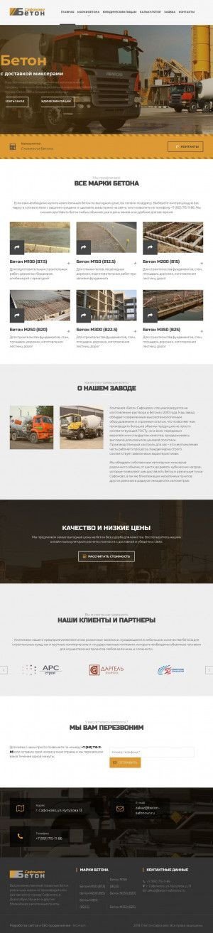 Предпросмотр для beton-safonovo.ru — Завод Бетон Сафоново