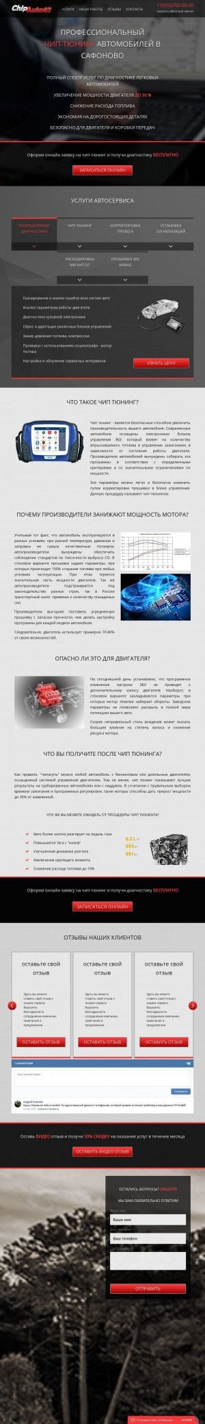 Предпросмотр для chipauto67.ru — ЧипАвто67