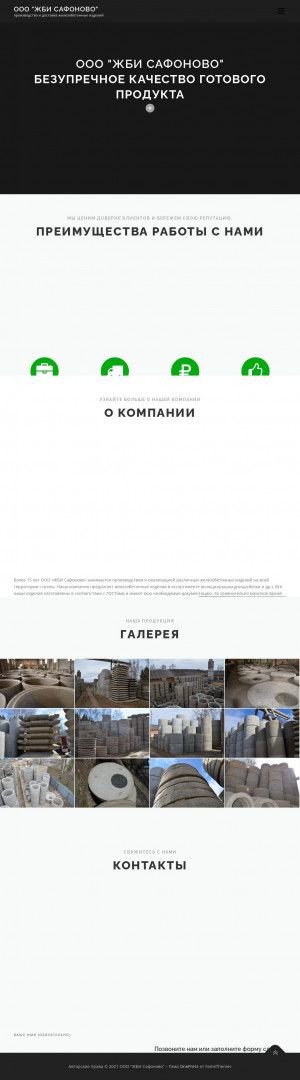 Предпросмотр для gbi-safonovo.ru — ЖБИ - Сафоново